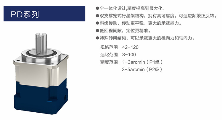 高精度行星齿轮减速机