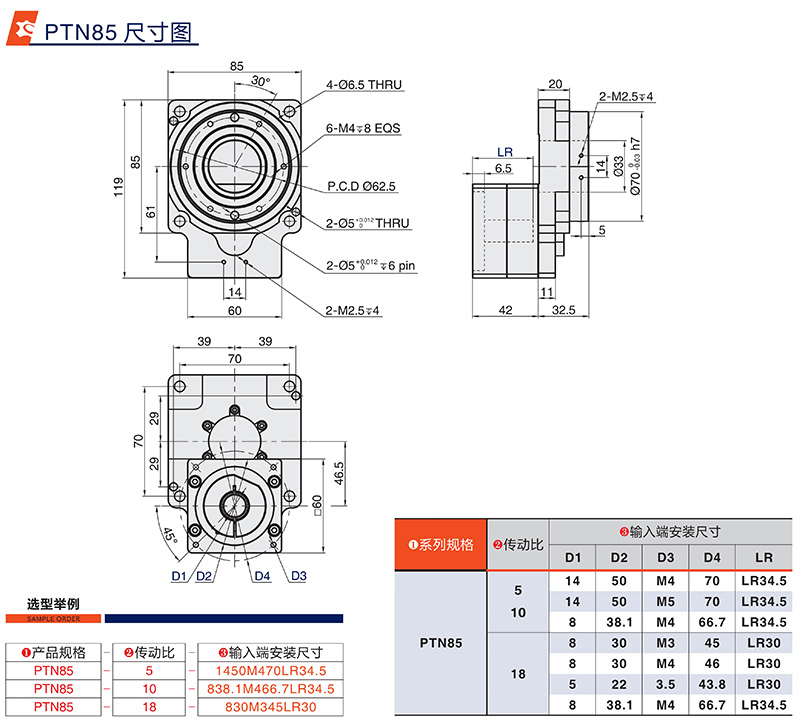 中空转台厂家PTN85系列尺寸图