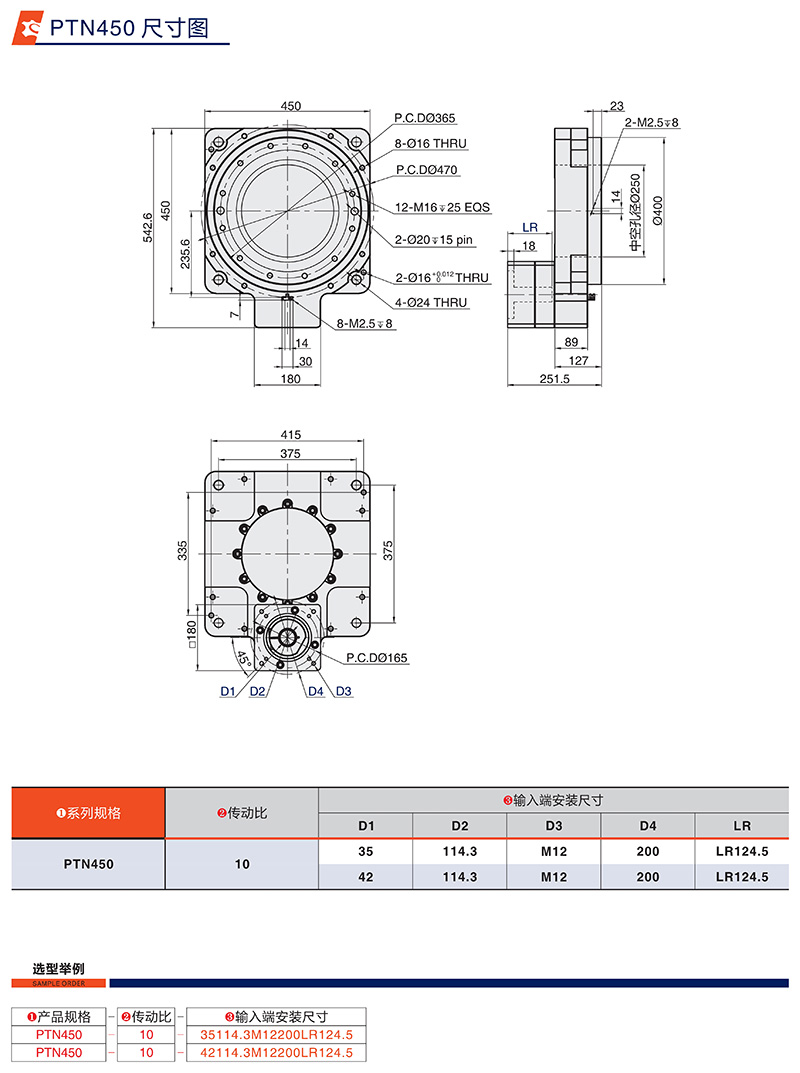 中空减速机PTN450系列尺寸图