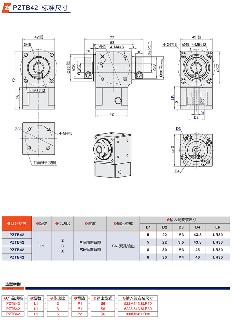 配伺服步进直角换向器PZTB42标准尺寸