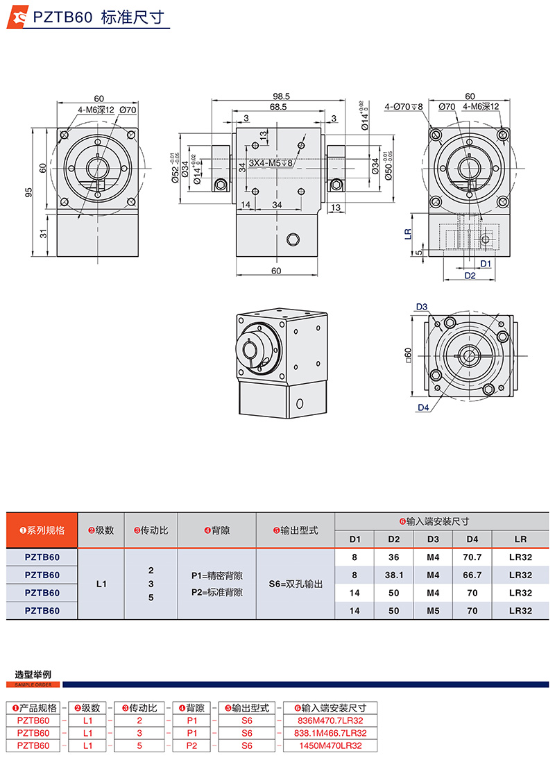 配伺服步进直角换向器PZTB60标准尺寸