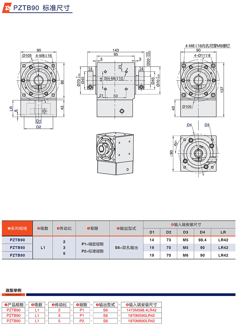 配伺服步进直角换向器PZTB90标准尺寸