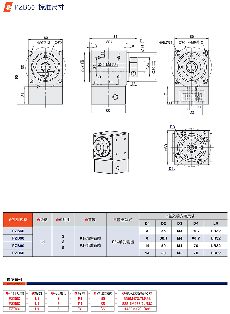 直角90度伺服换向器PZB60标准尺寸