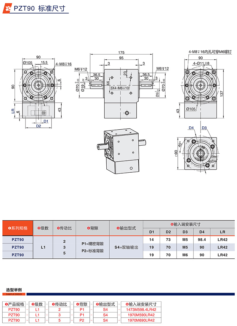 行星转向器PZT90标准尺寸