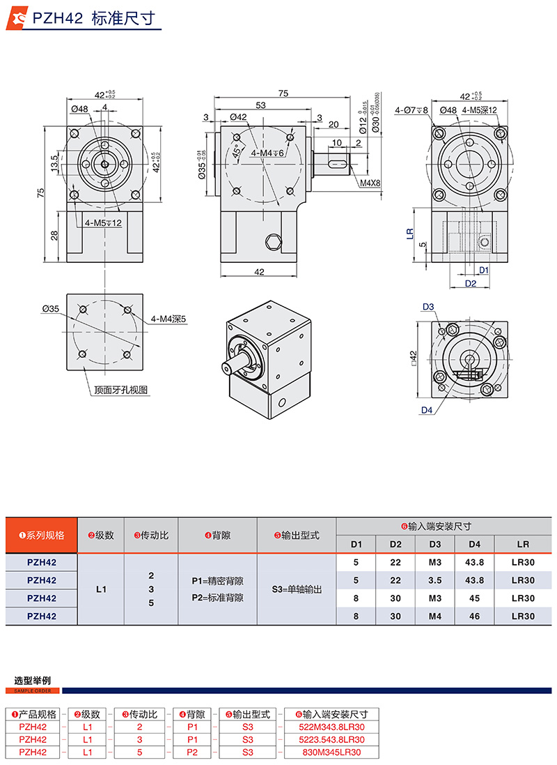 直角行星换向器厂家PZH42标准尺寸