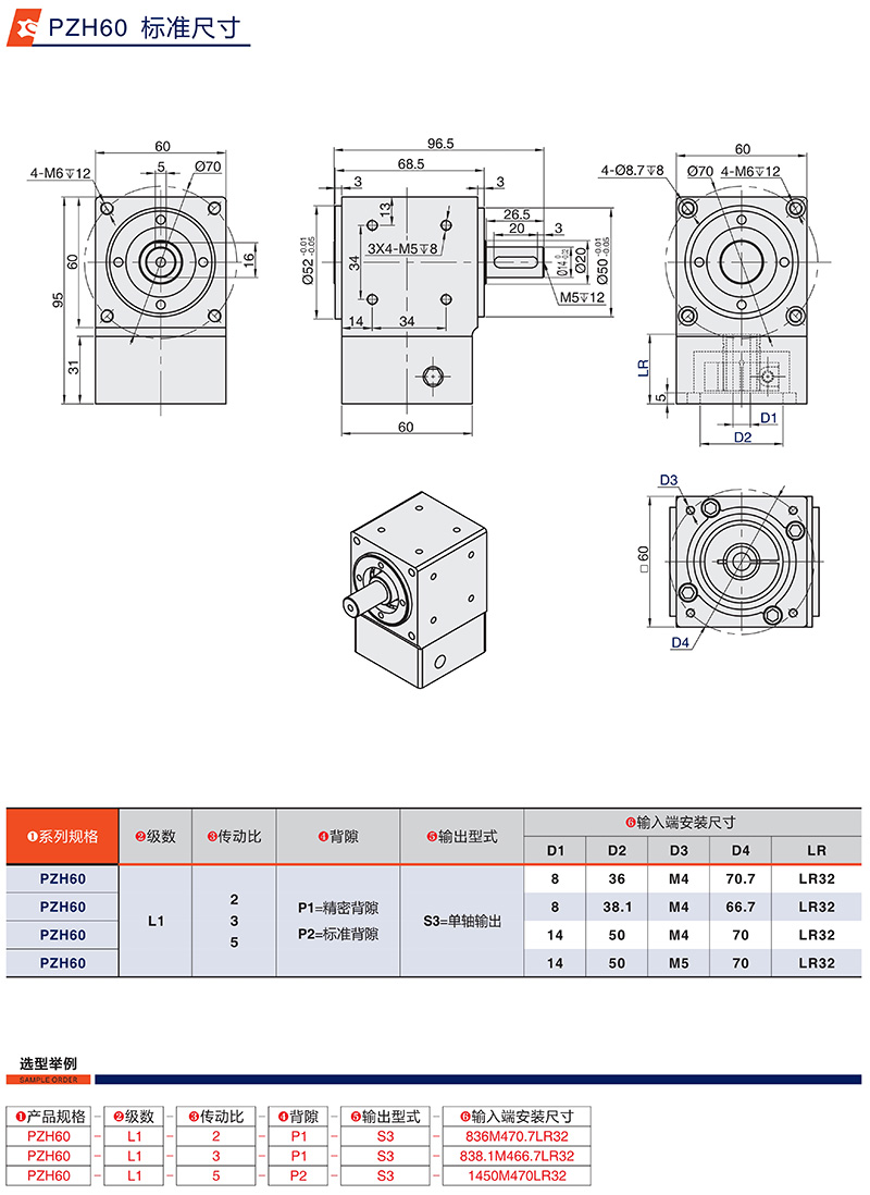 直角行星换向器厂家PZH60标准尺寸