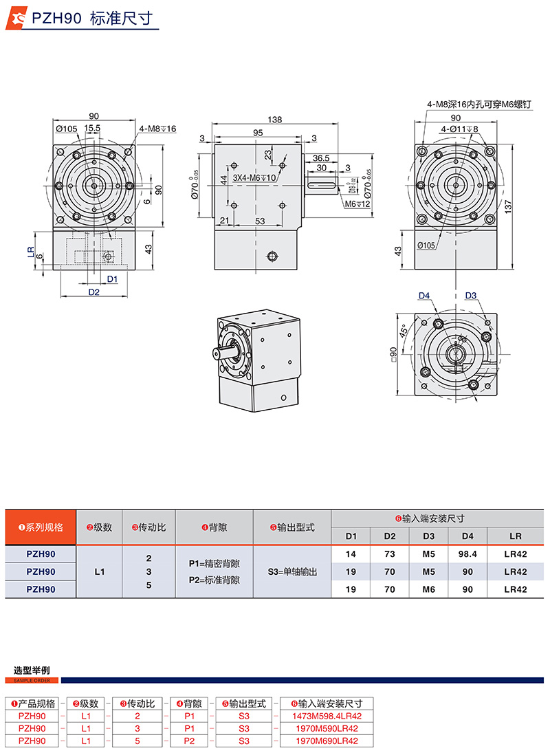 直角行星换向器厂家PZH90标准尺寸