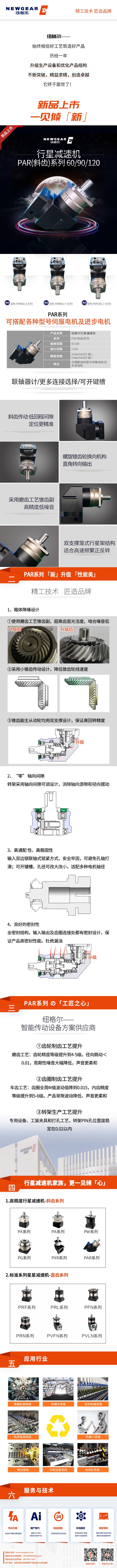 纽格尔减速机 PAR系列