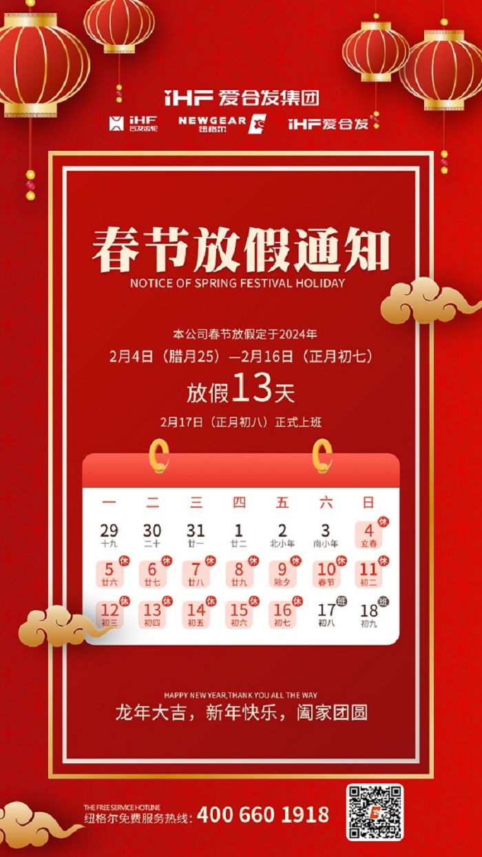 春节快乐 | 各位总，纽格尔春节通知，请查收！