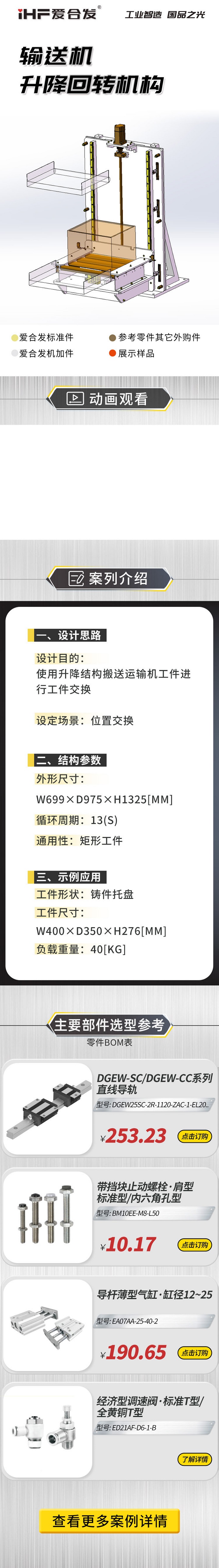 案例剖析：爱合发输送机升降回转机构！