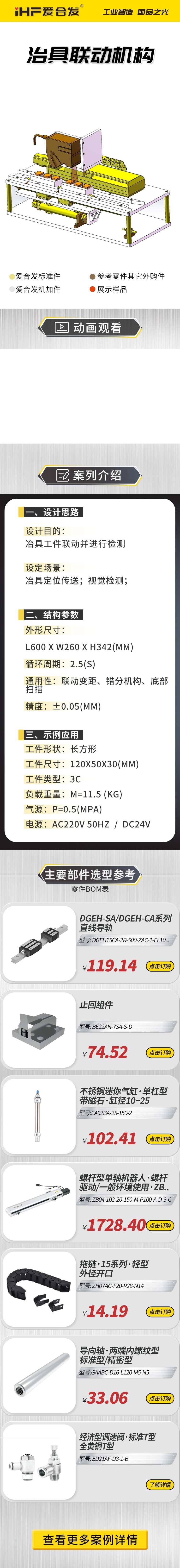 案例剖析：爱合发治具联动机构！